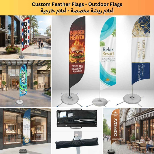 أعلام ريشة مخصصة - أعلام خارجية