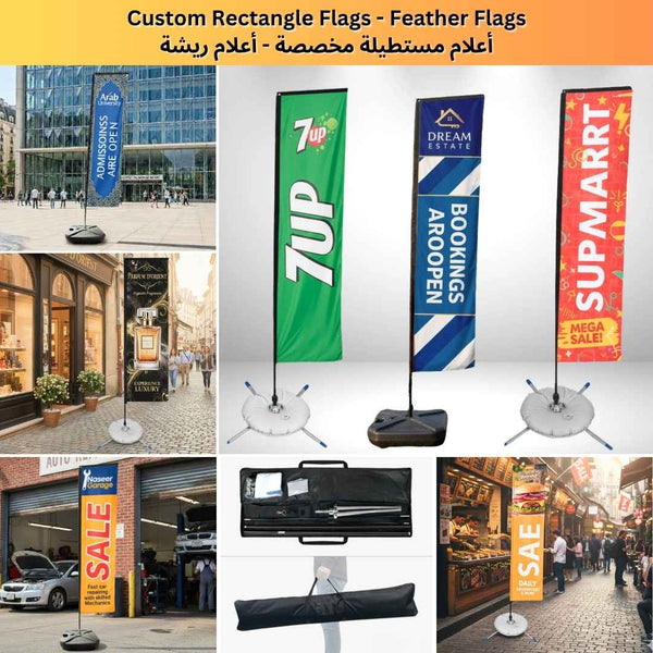 أعلام مستطيلة مخصصة - أعلام ريشة