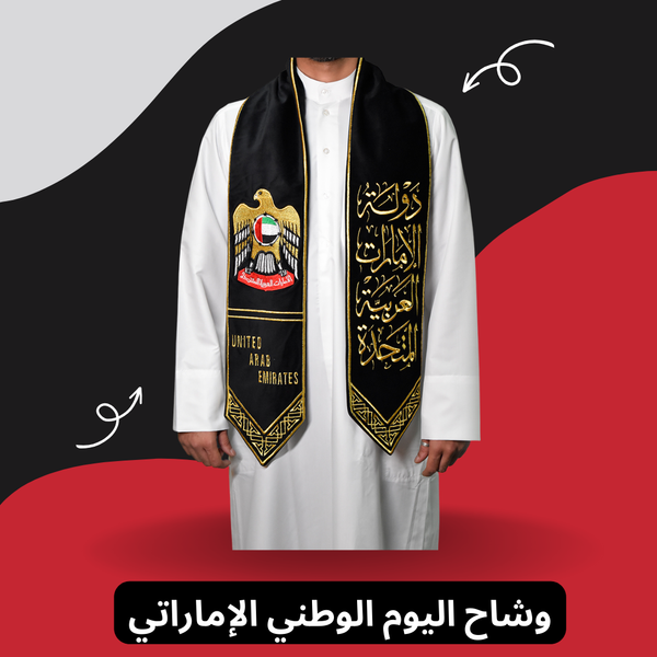 Emirates National Day - Velvet Shawl Embroidery - Karyan Art | كاريان أرت 