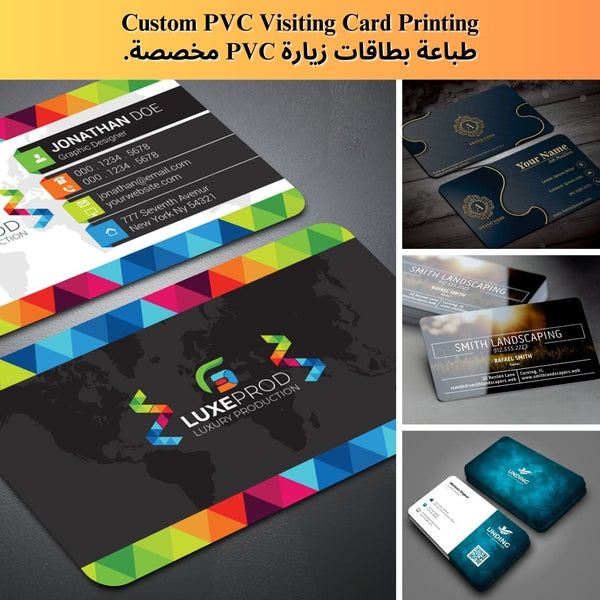 طباعة بطاقات زيارة PVC مخصصة