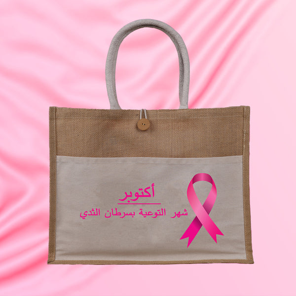 Breast Cancer - Shopping Bag - Karyan Art | كاريان أرت 