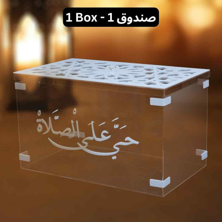 Ramadan - Prayer Box Package - Karyan Art | كاريان أرت 