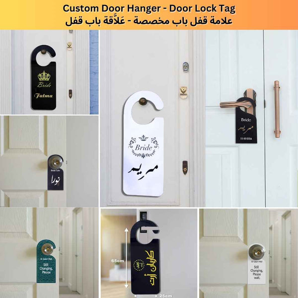 عَلاَّقة باب مخصصة – عَلاَّقة باب