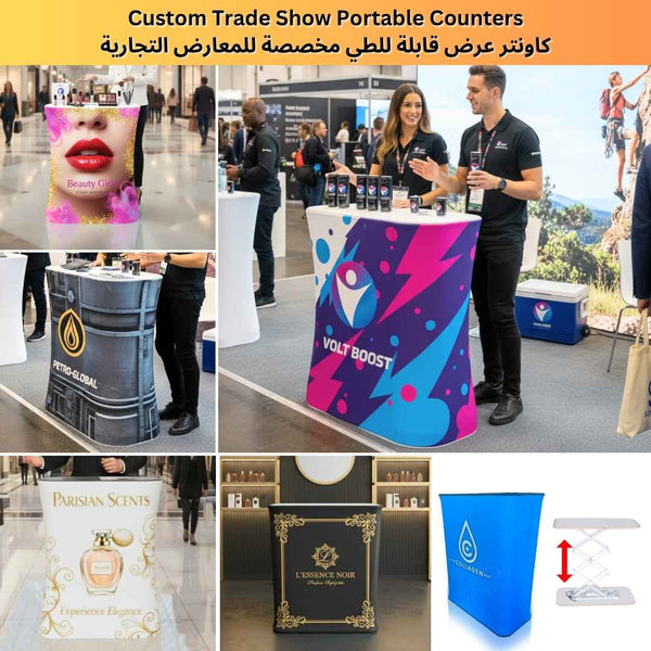 كاونتر تجارة متنقل مخصص للمعارض التجارية