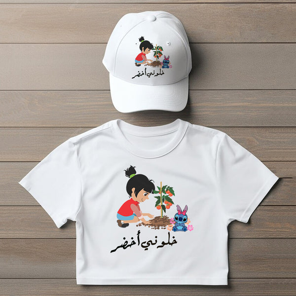 Earth Day - Leave Me Green Printed Cap And T-Shirt For Kids - Karyan Art | كاريان أرت 