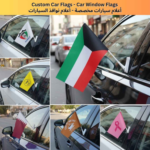 أعلام سيارات مخصصة | أعلام نوافذ السيارات