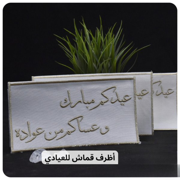 Eid Mubarak Embroidery Envelope