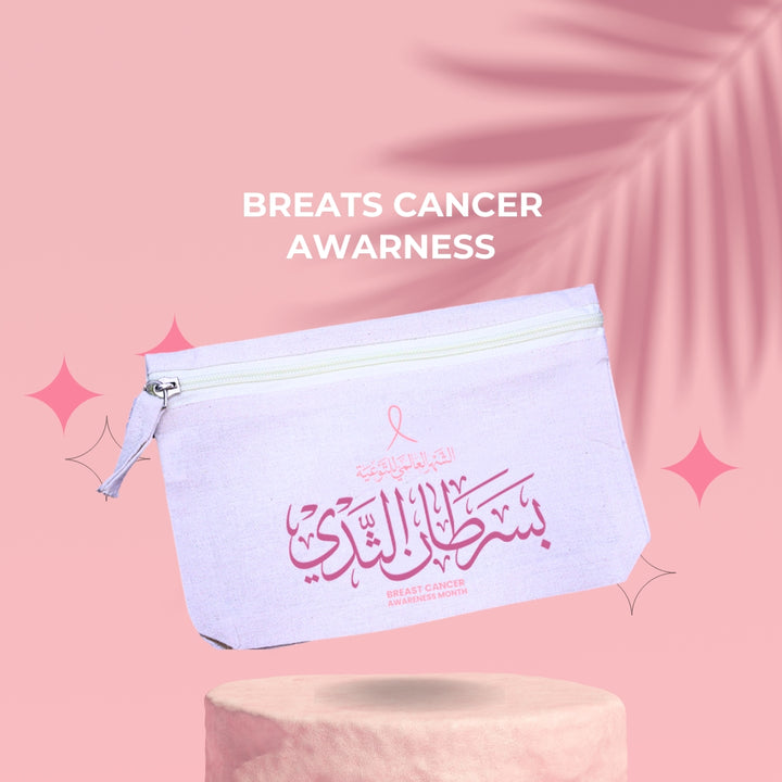 Breast Cancer - Pouch-حقيبة للتوعية بسرطان الثدي