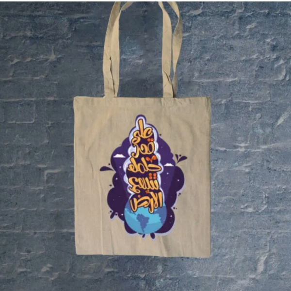 Customized Tote Bag - Karyan Art | كاريان أرت 